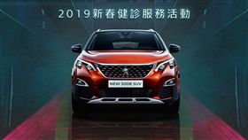Peugeot法式團圓樂年終健檢。（圖／Peugeot提供）
