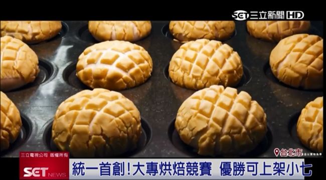 統一烘焙盃學生麵包上架！達標能分潤