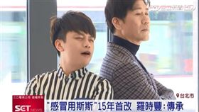 蔡阿嘎+羅時豐　15年廣告洗腦歌曲「斯斯感冒」大改版！