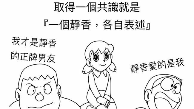 漫畫92共識被消失？網怒：憑什麼刪