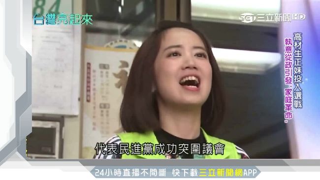 網封「新北最美議員」戴瑋姍高票當選