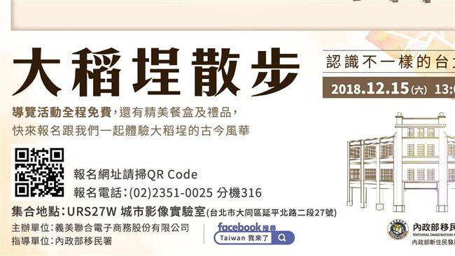 邀你漫步大稻埕體驗老台北生活！