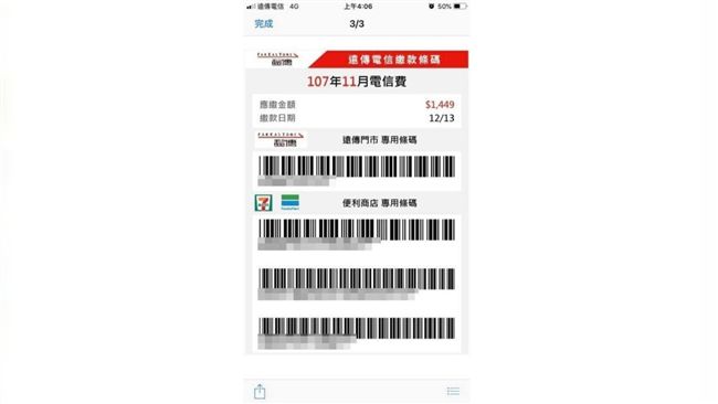 店員不給嗶電子帳單　鬼打牆樓主傻眼