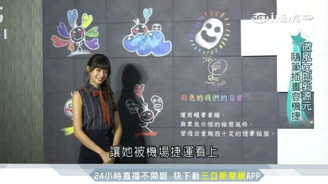 微風女郎有特色！郭源元靠藝術展才華