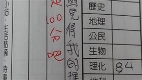 （圖／翻攝自爆怨公社）聯絡簿,老師,成績,竄改,分數