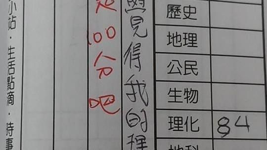 母發文轟老師！網友全歪樓：分數有鬼