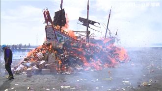 獨／百萬王船燒出海　4小時送瘟庇佑