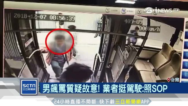 搶上公車不聽勸！奧客反出言辱罵司機