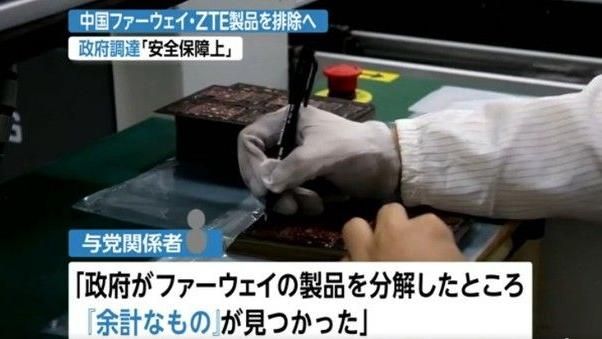 華為產品「有多餘東西」　日政府禁用