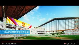 ▲日本職棒火腿鬥士隊新球場預計2023年啟用。（圖／翻攝自HOKKAIDO BALLPARK YouTube頻道）