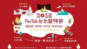 台北寵物節。