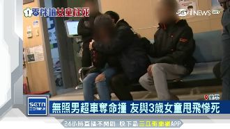 2歲女童噴飛慘死　同行友人崩潰痛哭