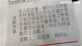  段宜康道歉(圖／記者林恩如翻攝)