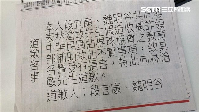 段宜康登報抱歉　他嗆：吞曲棍球吧！