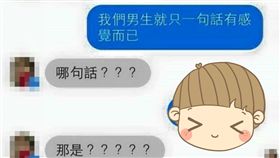 爆廢公社,面壁,情侶,甜言蜜語,秒懂,交往,對話 圖／翻攝自