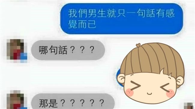 男人最有感的話　他說…引網友熱議