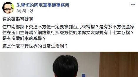 帶17本存摺被查還告警！朱學恒開嗆