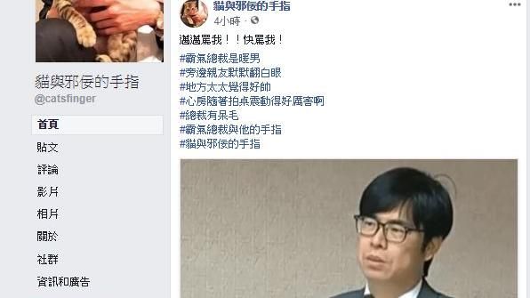 陳其邁落選人氣高　地方太太也瘋狂！