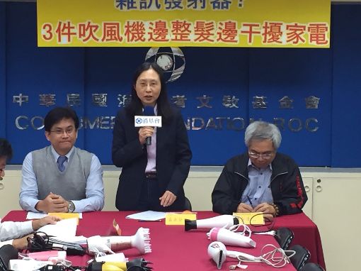 吹風機3件電磁波雜訊超標 限期下架改善消基會與標檢局10日公布市售10件吹風機的安全檢測結果,在「電磁相容性測試」部分,有3件吹風機不符合規定,可能干擾周圍電子產品,已限期下架改善。中央社記者楊淑閔攝 107年12月10日