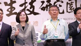 「國家生技研究園區」15日正式開幕，總統蔡英文、中研院長廖俊智親自主持，台北市長柯文哲也到場 柯文哲競選辦公室提供