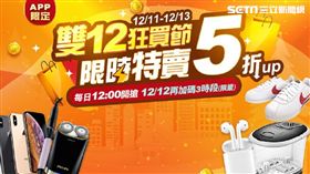 雙11,電商平台,雙12,friDay購物,生活市集,好吃市集,創業家兄弟