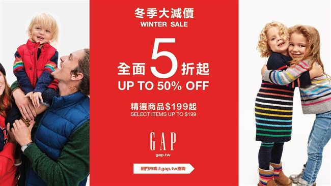 Gap年終優惠5折起　買大衣省六千