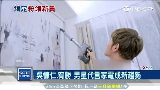不打貴婦牌！家電代言男星上陣成主流