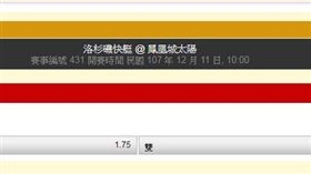 ▲台灣運彩尚未開盤。（圖／取自台灣運彩官網）