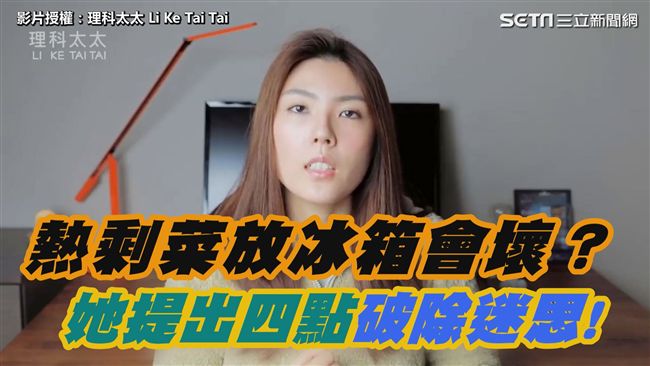 熱剩菜不能放冰箱？破除長輩料理迷思