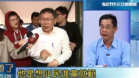 今年九合一選舉已落幕，立委補選「白綠合作」與否備受外界關注。民進黨北市黨部主委陳正德在三立節目《鄭．知道了》直言，「我想柯文哲到目前為止，所有的人選都是他自己提出的，柯已經把局擺在那裡，是想叫民進黨就範」。