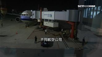 登機口也有差別待遇？廉航位置較偏遠