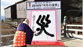 （圖／翻攝自每日新聞）日本,2018年,代表字,漢字,災