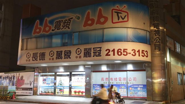 公平會通過中嘉案！有條件附加負擔