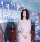 創作精靈歌手白安睽違四年再度發片，第三張全新專輯「1990s」將在12/14發行。（記者林士傑/攝影）