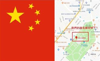 越來越超過？中國台北入侵台灣？