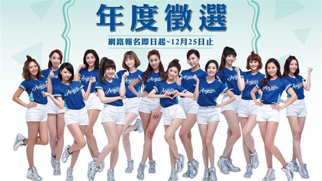 富邦悍將徵選啦啦隊　報名看這裡