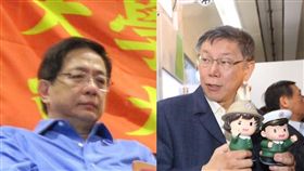 管中閔柯文哲組圖,中央社,北市府提供