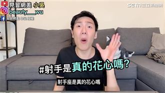 花心又外貌協會？爆笑分析射手座特質