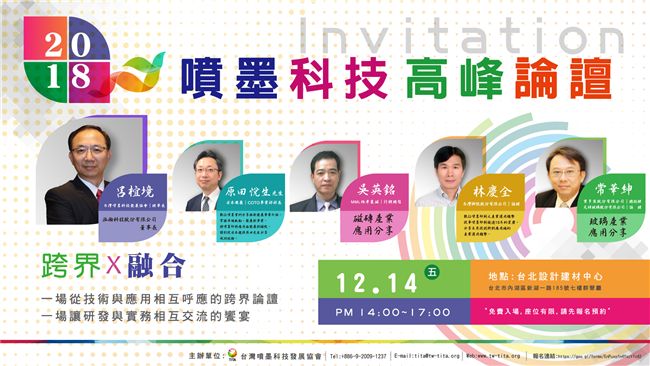 數位噴墨高峰論譠　印是要你刮目相看