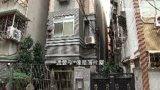爭地成功！巷弄變民宅　薄片屋寬6尺