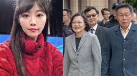 高嘉瑜：蔡柯會互動比天氣冷又虐心（圖／翻攝自高嘉瑜、蔡英文臉書）