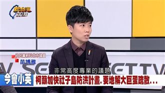 蔡柯談大巨蛋 他:一起幫弊案背書