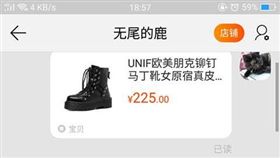淘寶,賣家,皮靴,人才。翻攝自爆怨公社