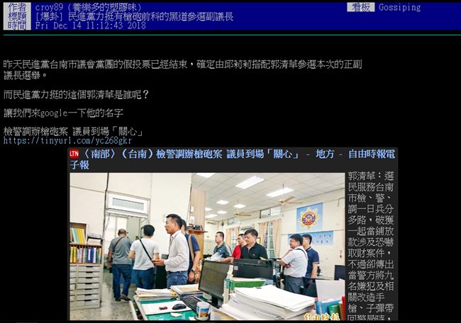 他的黑歷史 綠營台南議長大位飛了？