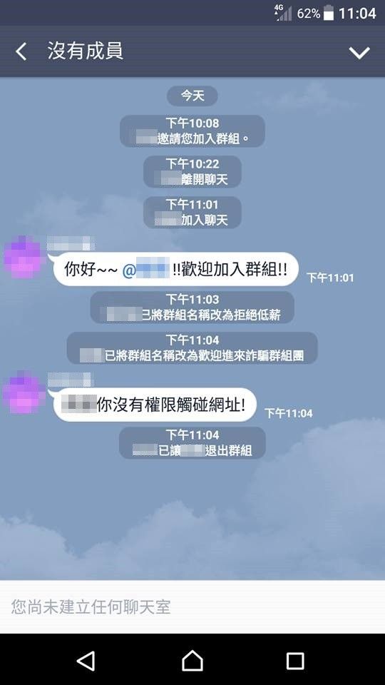 被加入奇怪群組 他窩心幫 改名 秒遭踢網友笑詐 高招 生活 三立新聞網setn Com