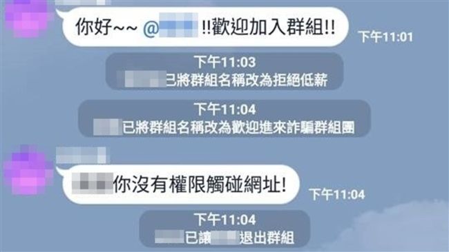 被加入奇怪群組 他窩心幫 改名 秒遭踢網友笑詐 高招 生活 三立新聞網setn Com