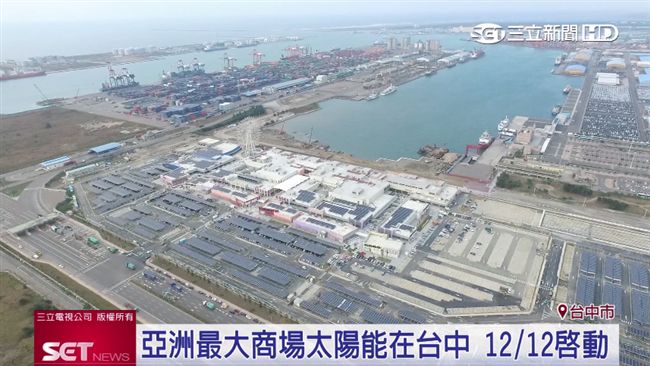 太陽能商場在台中！年減碳3千多公噸