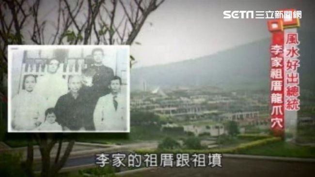 李登輝健康亮紅燈　疑因祖墳這2根