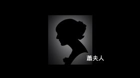 《誰摔死了李新》瘋傳　幕後藏鏡人「蕭夫人」到底是誰？
圖／翻攝自LH誰摔死了李新 YouTube
https://www.youtube.com/watch?v=VYNG_5EG5ps