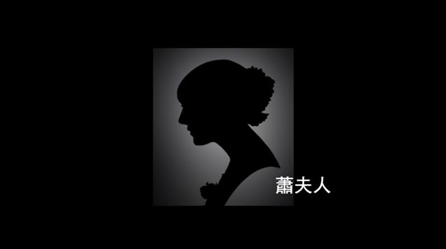 誰摔死了李新　「蕭夫人」真相引討論